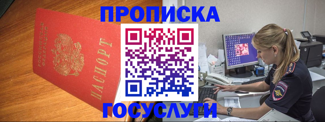 прописка штамп в Полярном